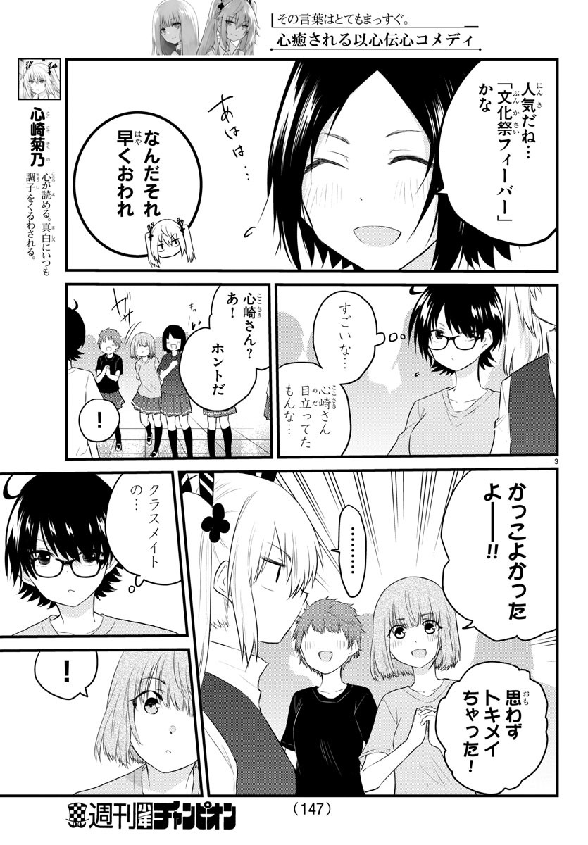 声がだせない少女は「彼女が優しすぎる」と思っている 第60話 - Page 3