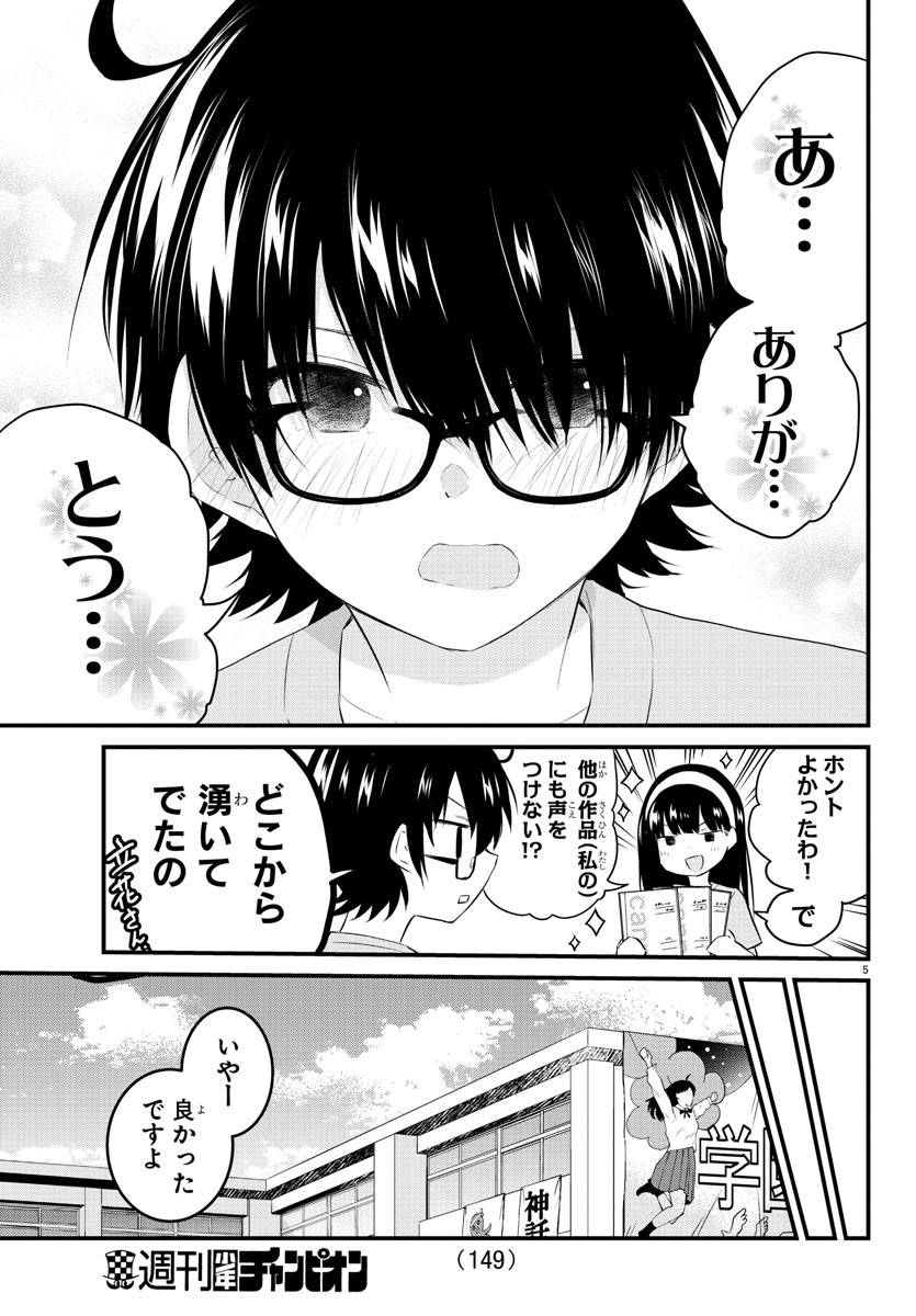 声がだせない少女は「彼女が優しすぎる」と思っている 第60話 - Page 5