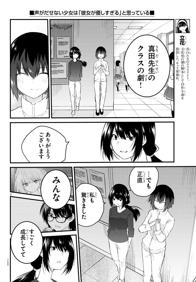 声がだせない少女は「彼女が優しすぎる」と思っている 第60話 - Page 6