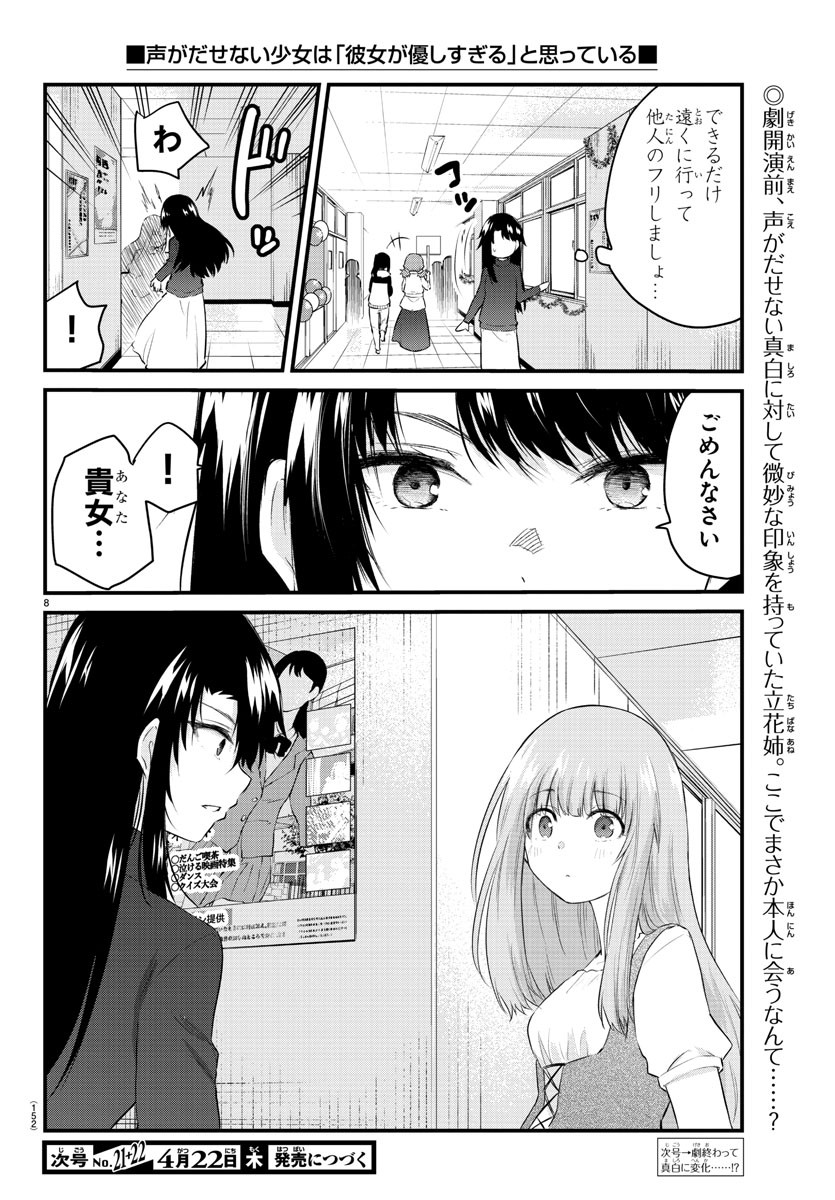 声がだせない少女は「彼女が優しすぎる」と思っている 第60話 - Page 8