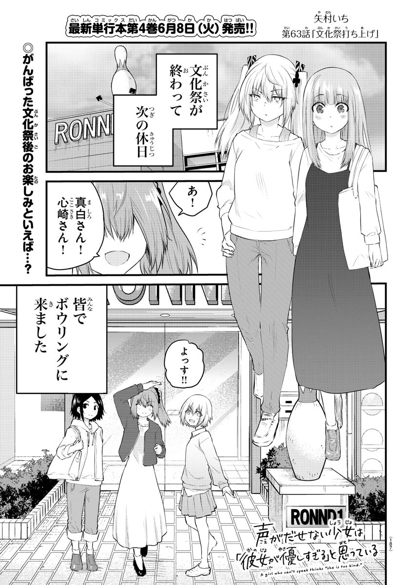 声がだせない少女は「彼女が優しすぎる」と思っている 第63話 - Page 1