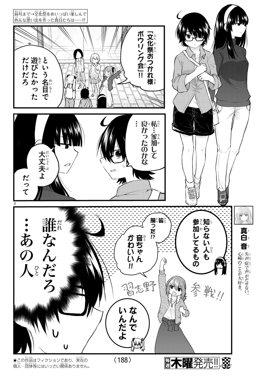 声がだせない少女は「彼女が優しすぎる」と思っている 第63話 - Page 2