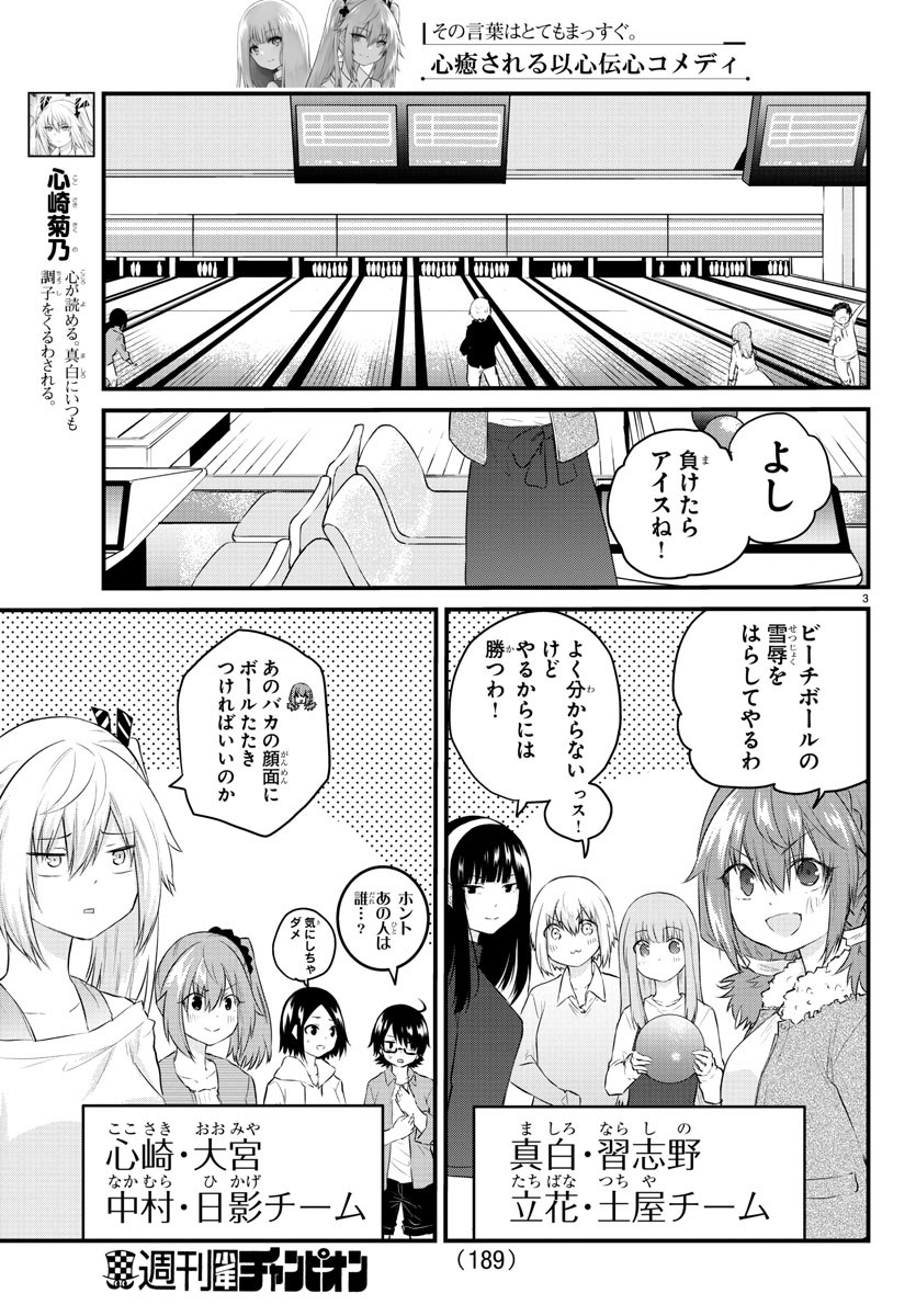 声がだせない少女は「彼女が優しすぎる」と思っている 第63話 - Page 3