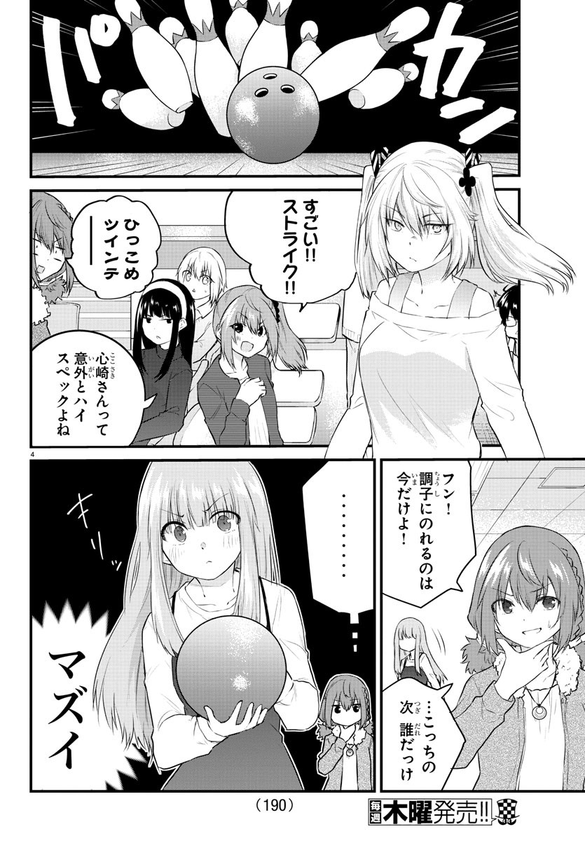 声がだせない少女は「彼女が優しすぎる」と思っている 第63話 - Page 4