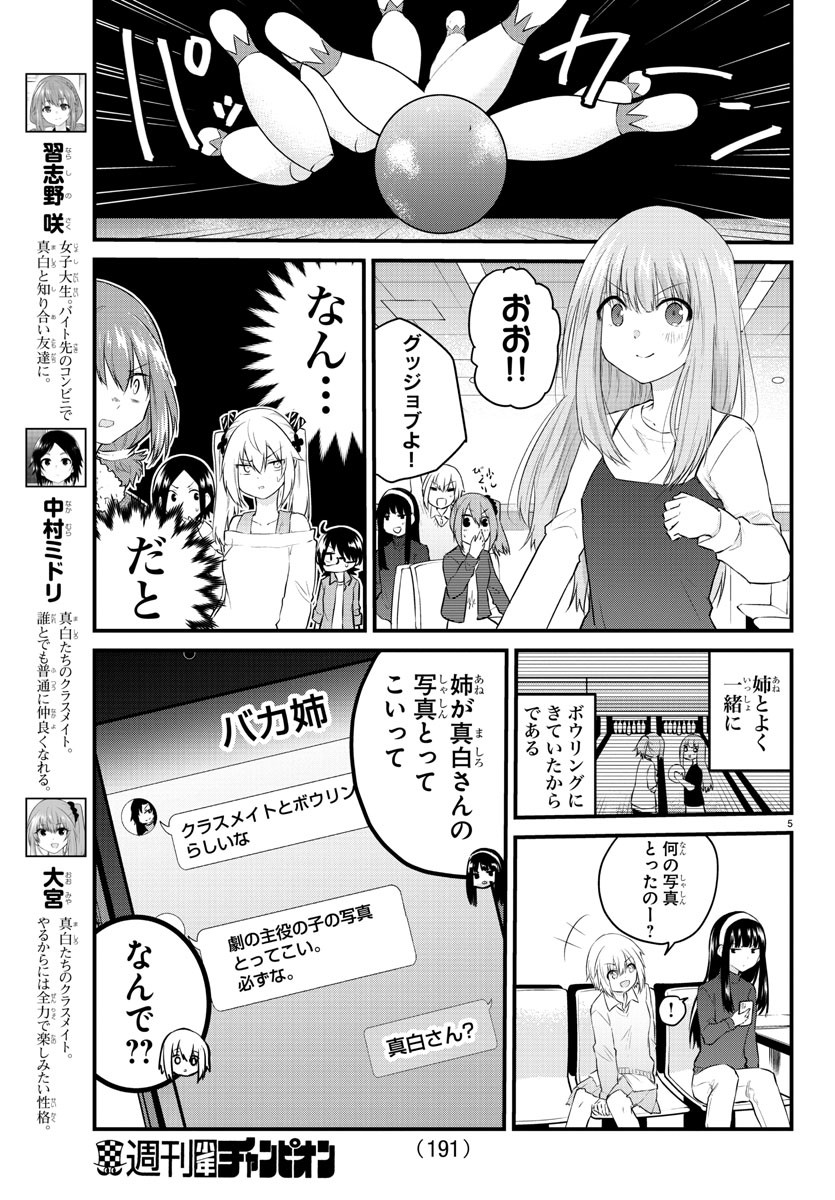 声がだせない少女は「彼女が優しすぎる」と思っている 第63話 - Page 5