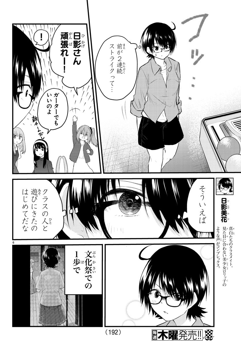 声がだせない少女は「彼女が優しすぎる」と思っている 第63話 - Page 6