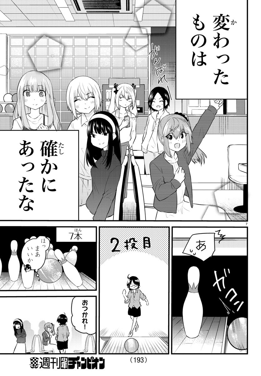 声がだせない少女は「彼女が優しすぎる」と思っている 第63話 - Page 7