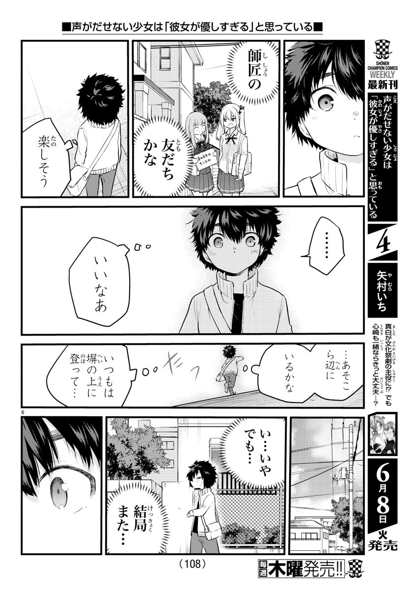 声がだせない少女は「彼女が優しすぎる」と思っている 第65話 - Page 6