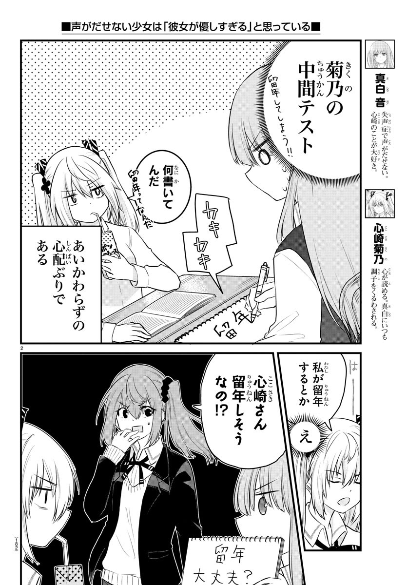 声がだせない少女は「彼女が優しすぎる」と思っている 第66話 - Page 3