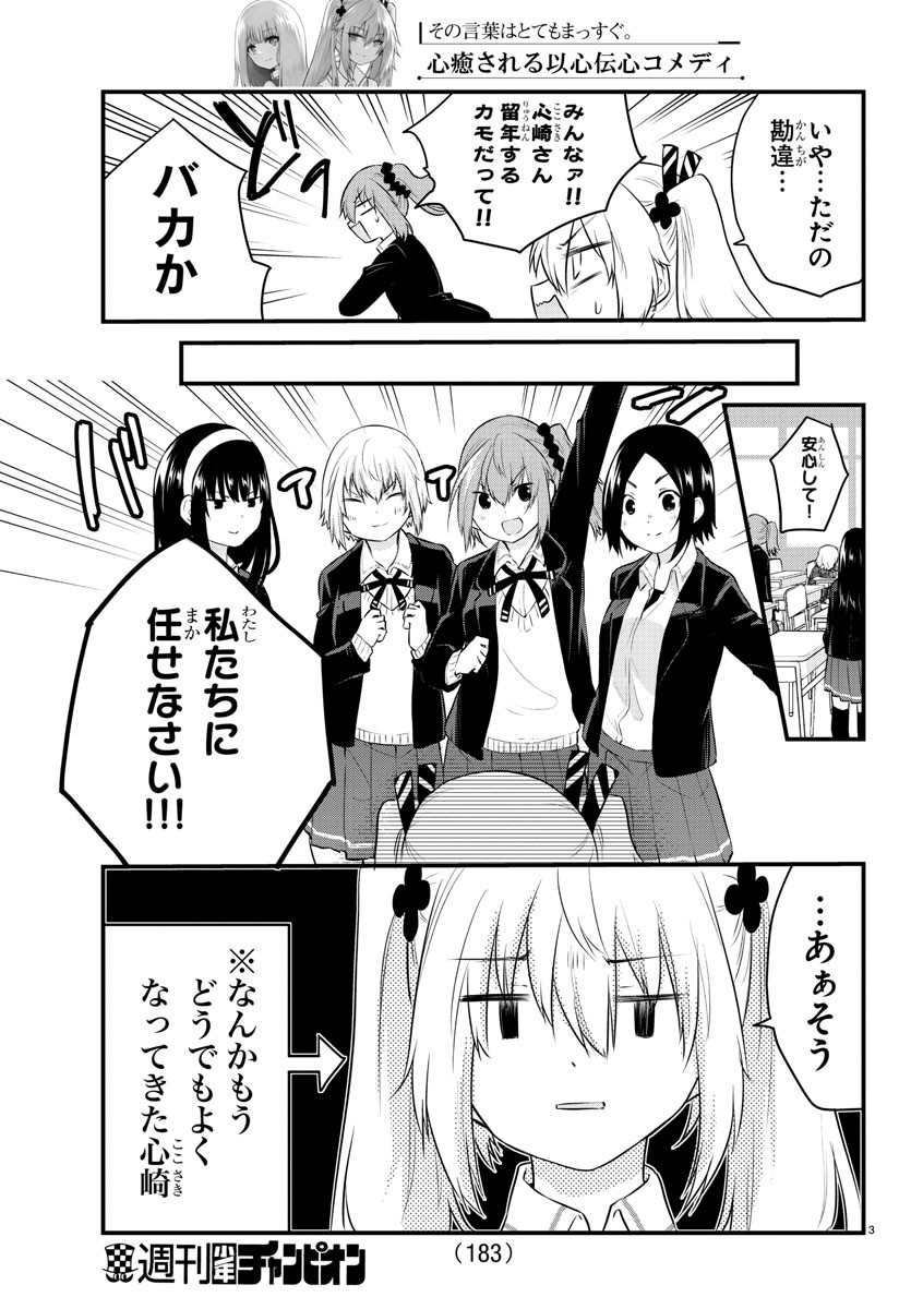 声がだせない少女は「彼女が優しすぎる」と思っている 第66話 - Page 4