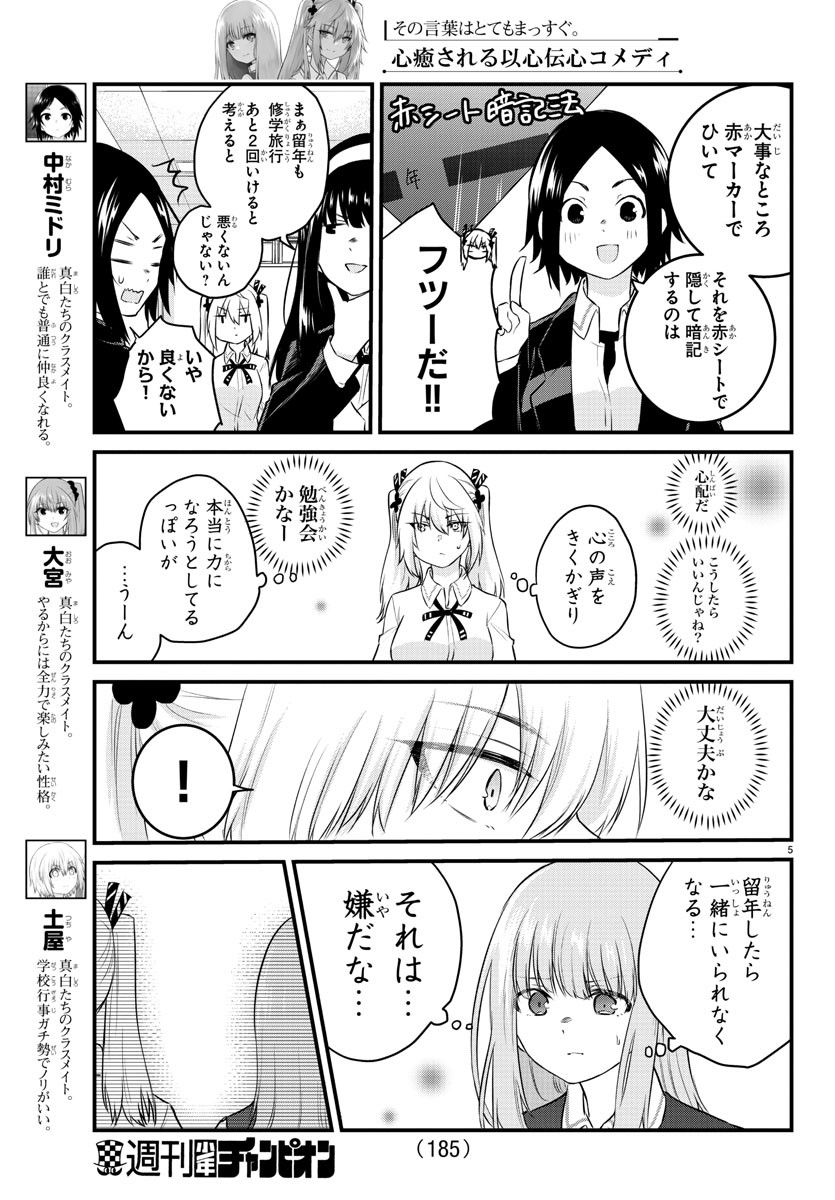 声がだせない少女は「彼女が優しすぎる」と思っている 第66話 - Page 6