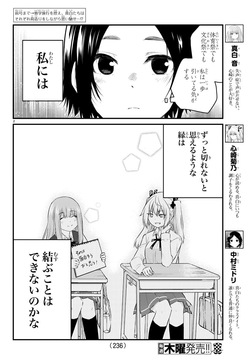 声がだせない少女は「彼女が優しすぎる」と思っている 第68話 - Page 2