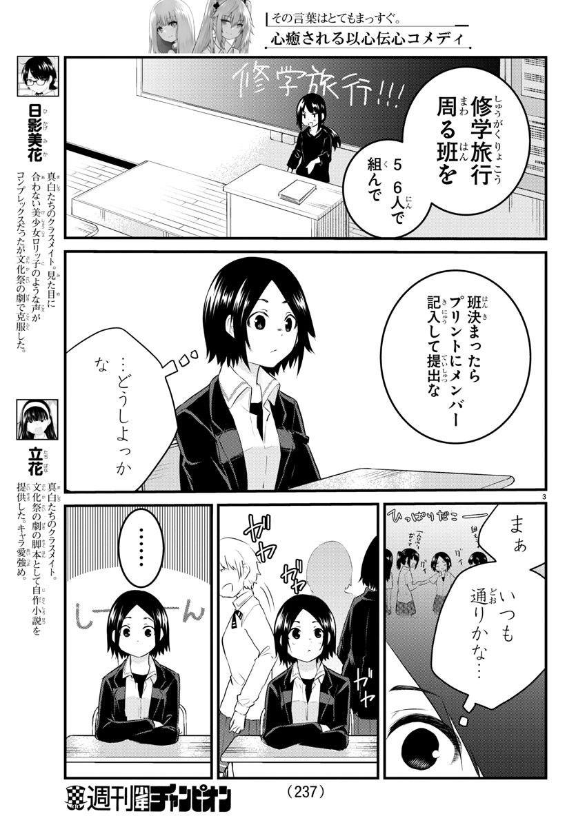 声がだせない少女は「彼女が優しすぎる」と思っている 第68話 - Page 3