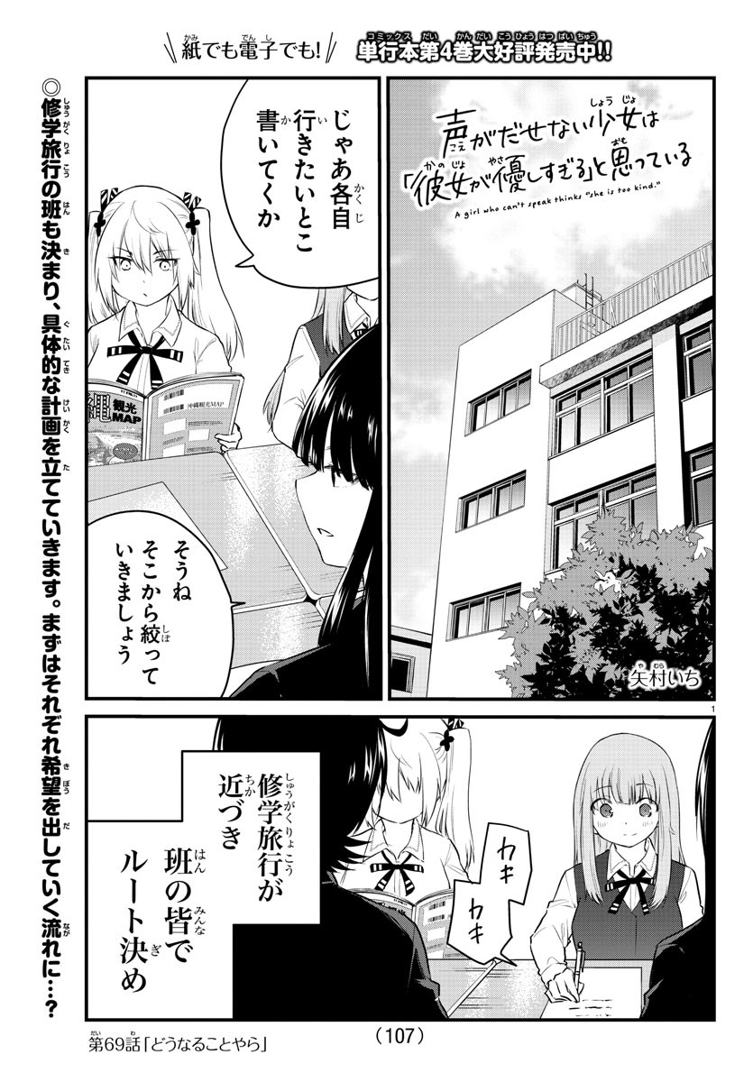 声がだせない少女は「彼女が優しすぎる」と思っている 第69話 - Page 1