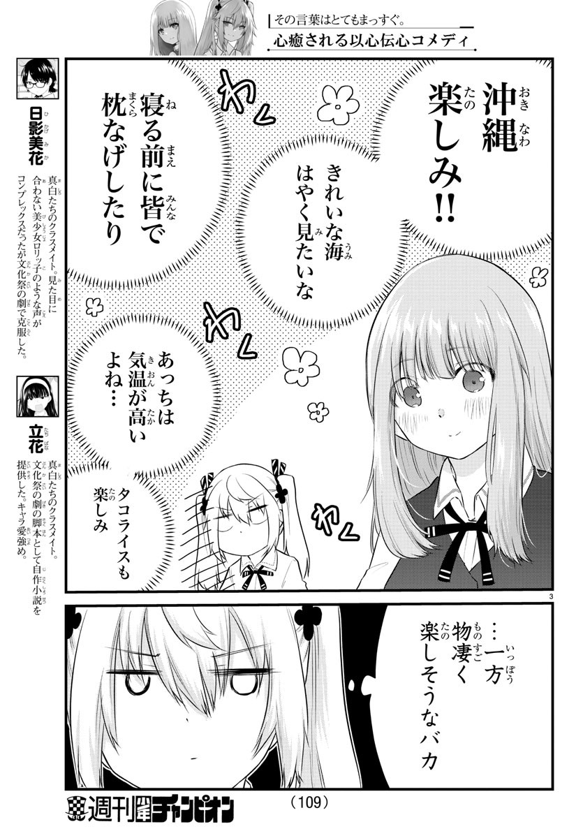 声がだせない少女は「彼女が優しすぎる」と思っている 第69話 - Page 3