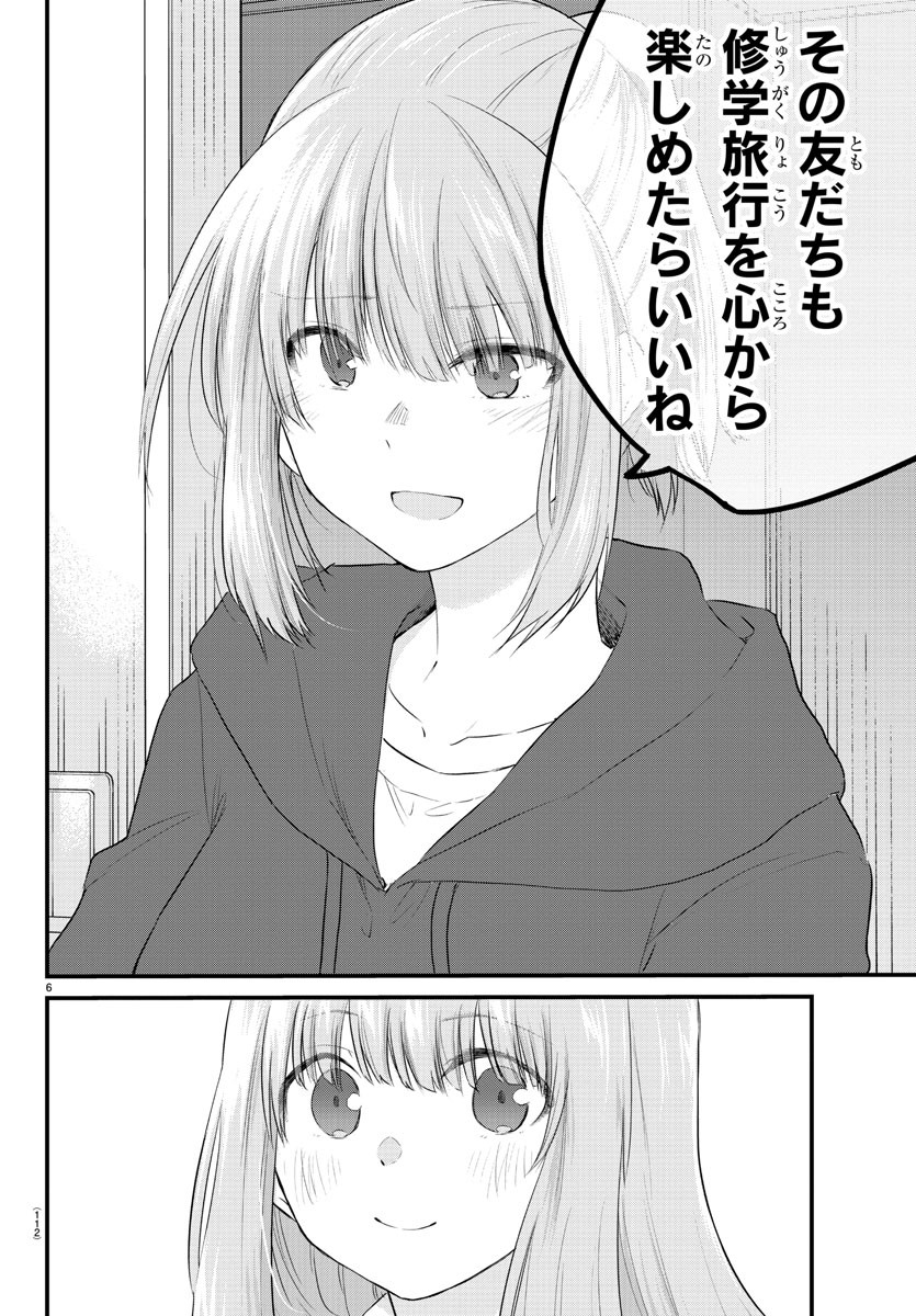 声がだせない少女は「彼女が優しすぎる」と思っている 第69話 - Page 6