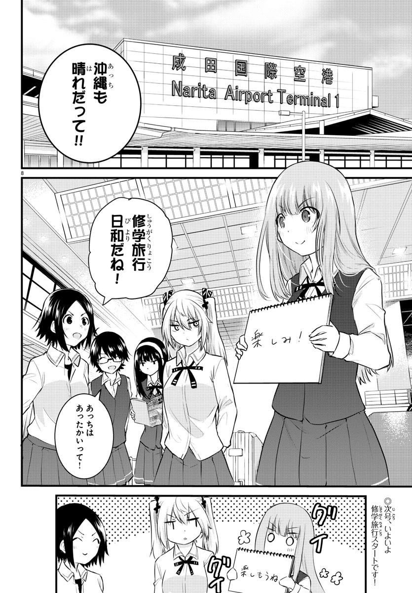 声がだせない少女は「彼女が優しすぎる」と思っている 第69話 - Page 8