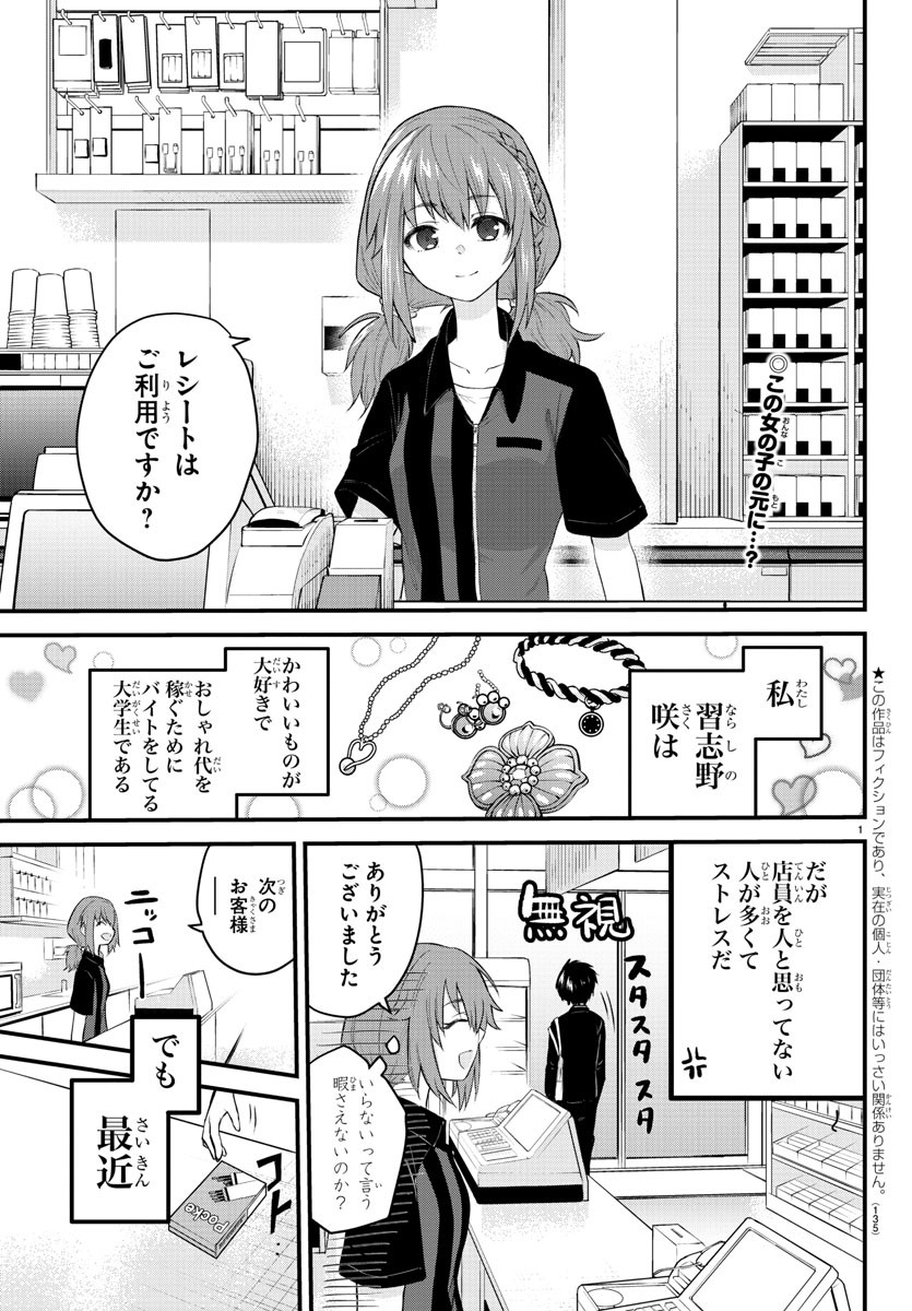 声がだせない少女は「彼女が優しすぎる」と思っている 第7話 - Page 2