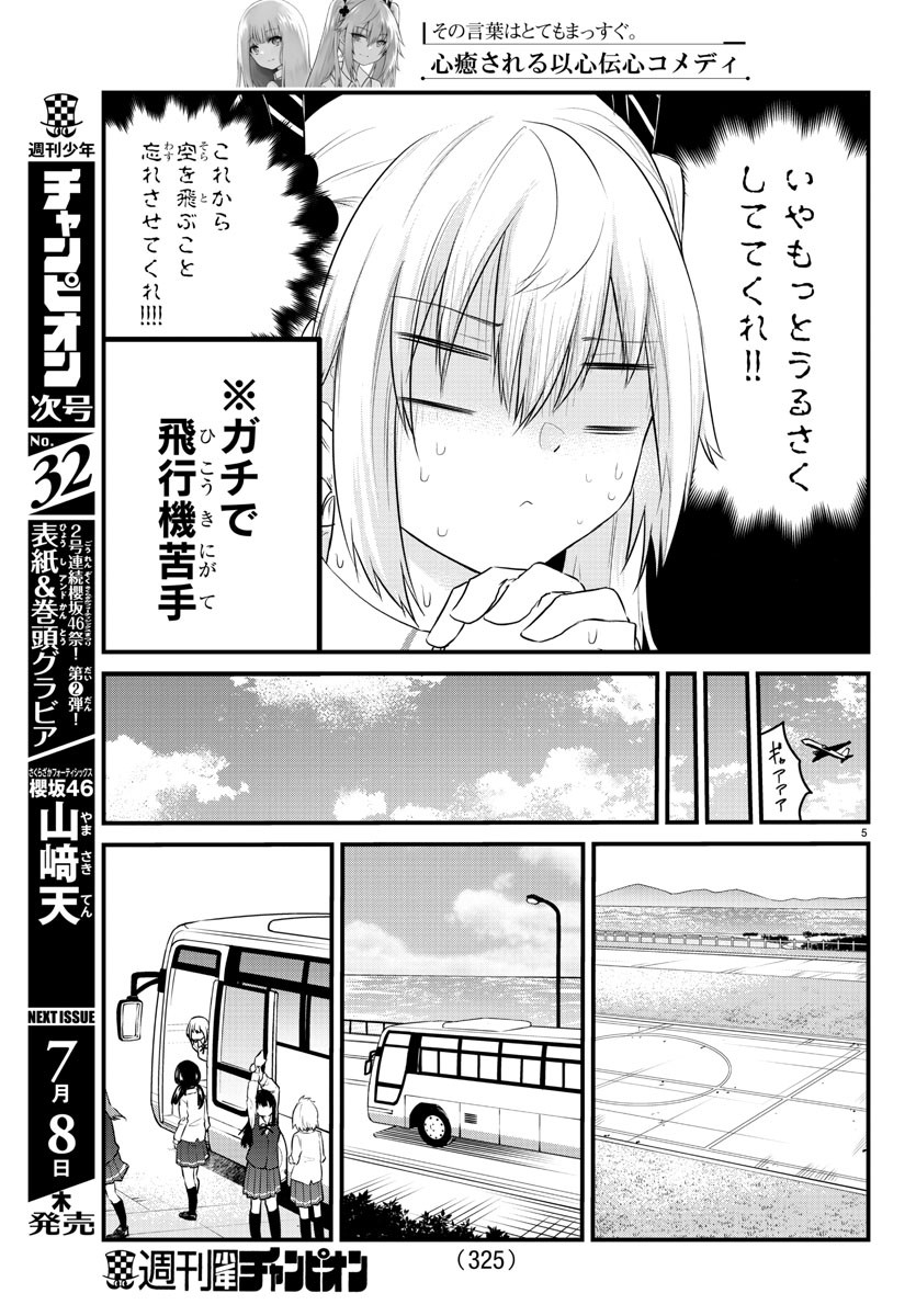 声がだせない少女は「彼女が優しすぎる」と思っている 第70話 - Page 5