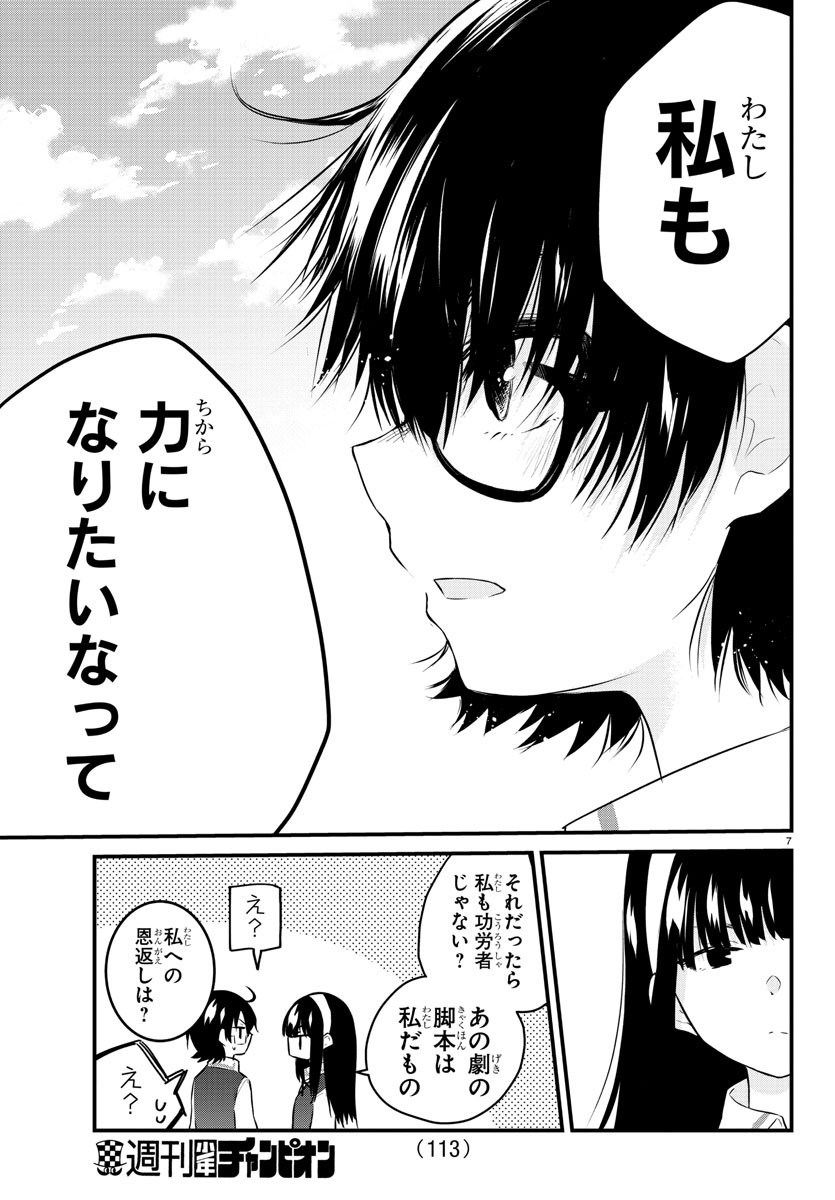 声がだせない少女は「彼女が優しすぎる」と思っている 第71話 - Page 7