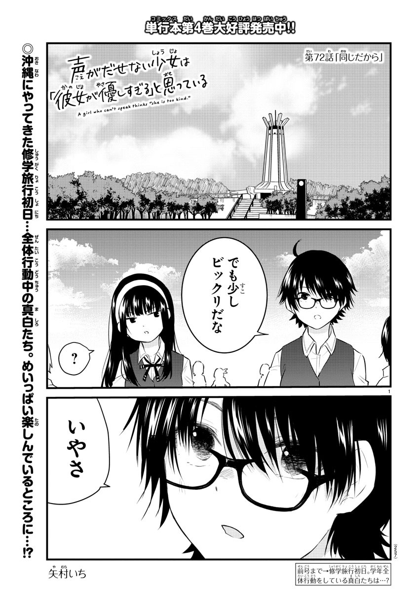 声がだせない少女は「彼女が優しすぎる」と思っている 第72話 - Page 1