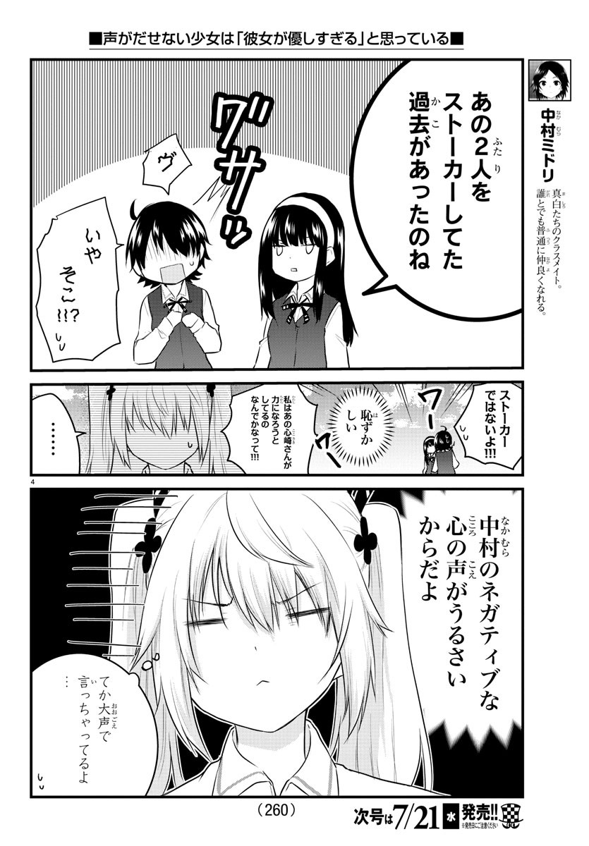 声がだせない少女は「彼女が優しすぎる」と思っている 第72話 - Page 4