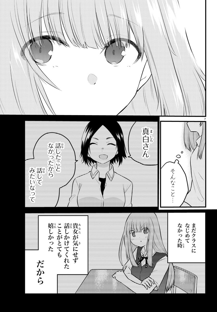 声がだせない少女は「彼女が優しすぎる」と思っている 第73話 - Page 8