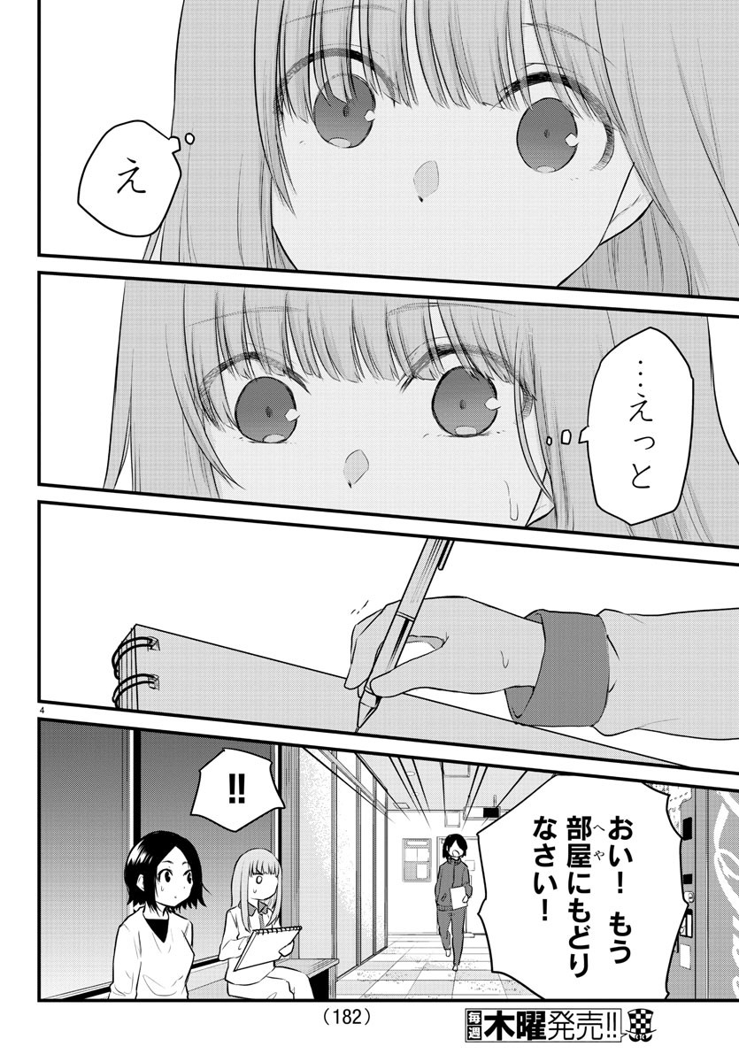 声がだせない少女は「彼女が優しすぎる」と思っている 第74話 - Page 4