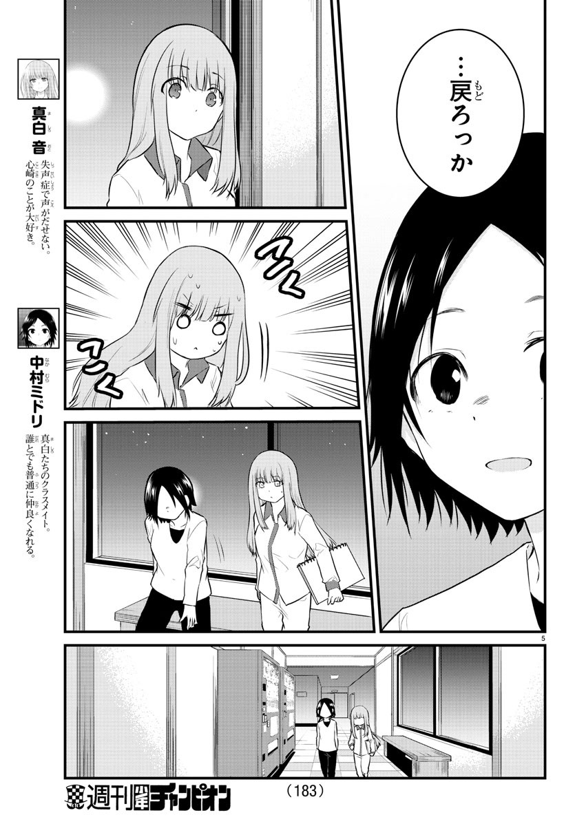 声がだせない少女は「彼女が優しすぎる」と思っている 第74話 - Page 5