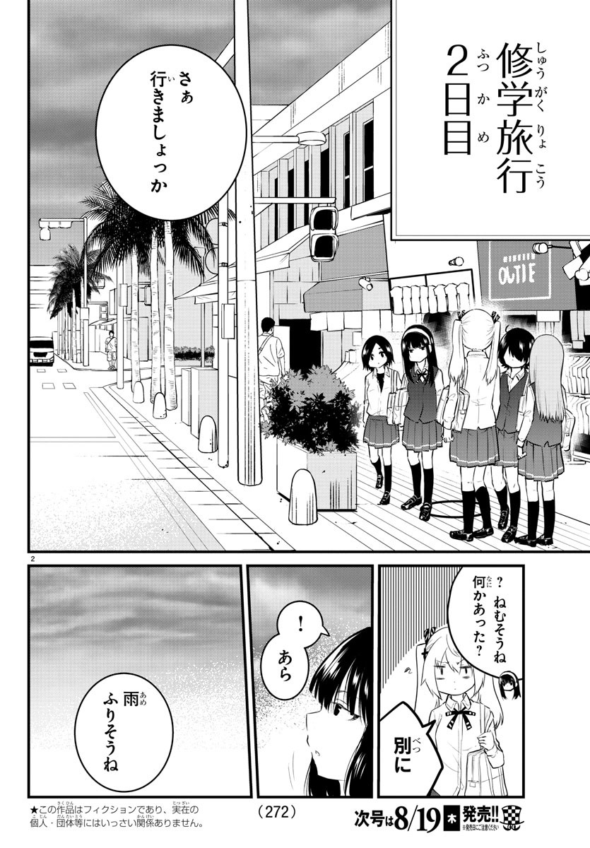 声がだせない少女は「彼女が優しすぎる」と思っている 第75話 - Page 2