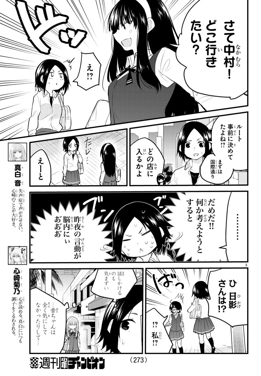 声がだせない少女は「彼女が優しすぎる」と思っている 第75話 - Page 3