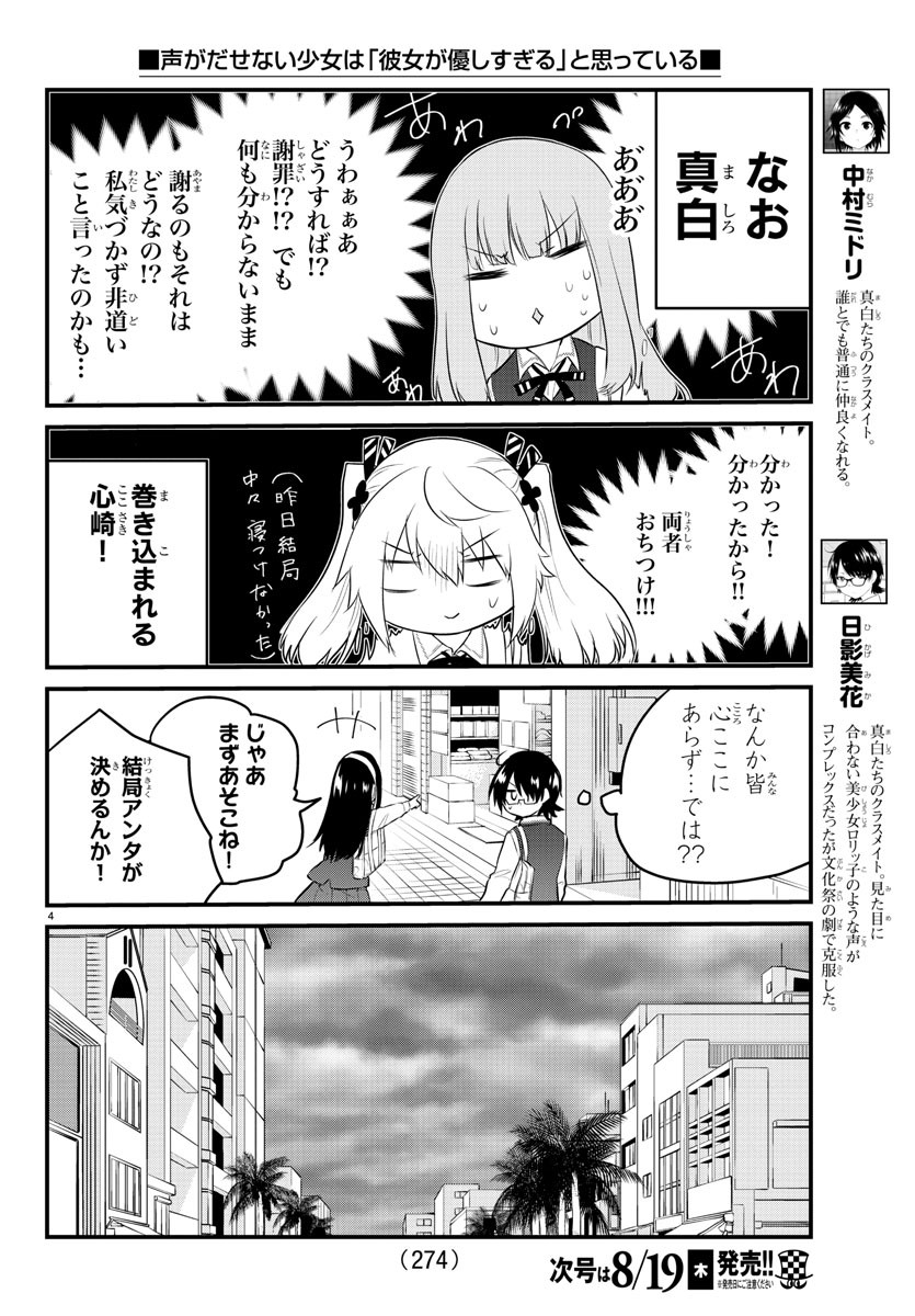 声がだせない少女は「彼女が優しすぎる」と思っている 第75話 - Page 4