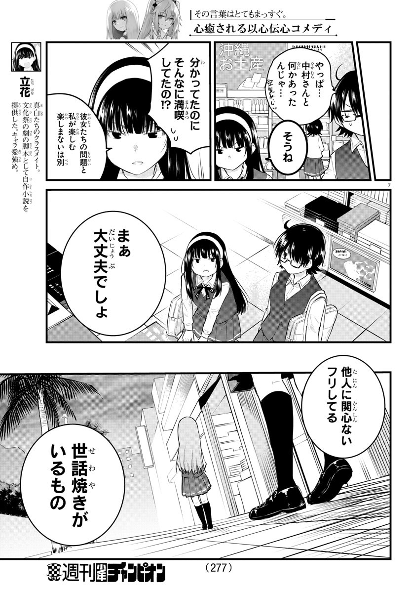 声がだせない少女は「彼女が優しすぎる」と思っている 第75話 - Page 7