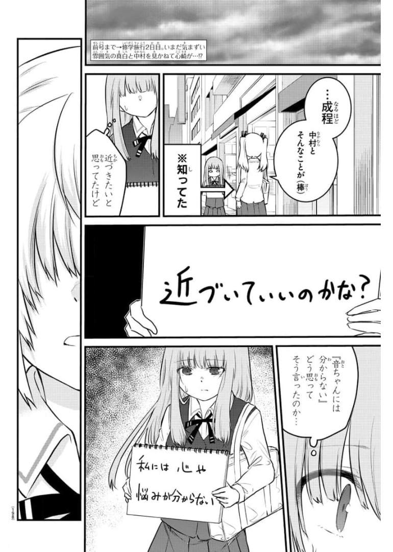 声がだせない少女は「彼女が優しすぎる」と思っている 第76話 - Page 2