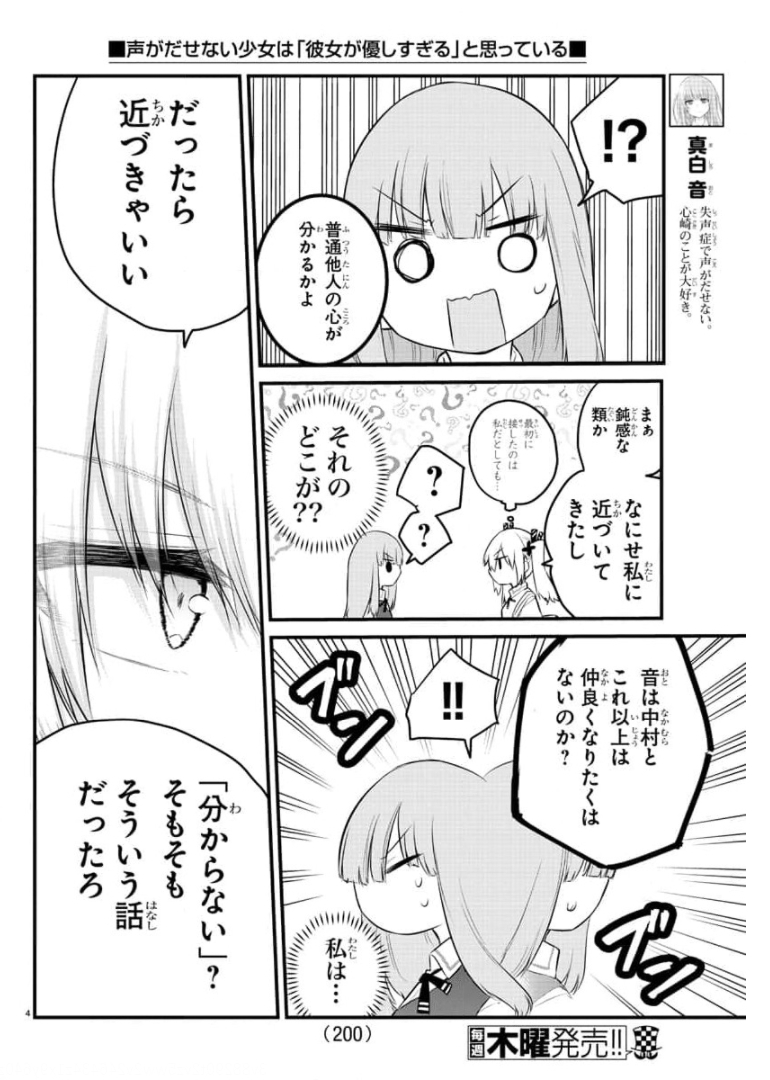 声がだせない少女は「彼女が優しすぎる」と思っている 第76話 - Page 4