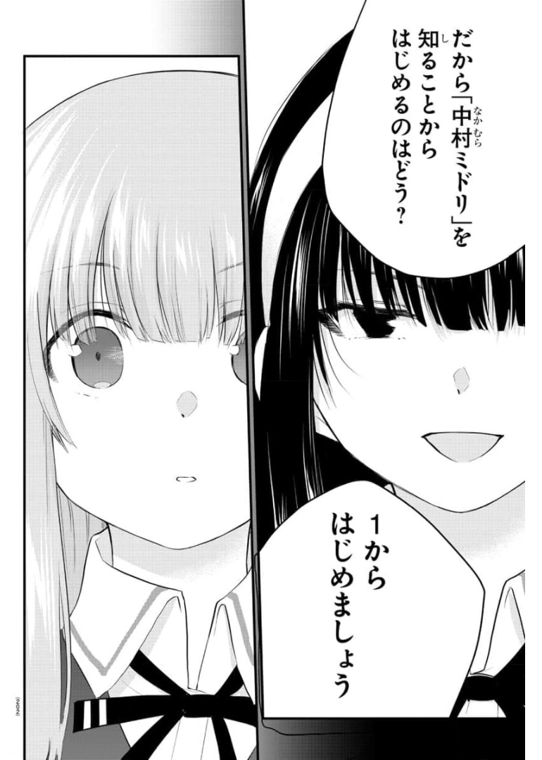 声がだせない少女は「彼女が優しすぎる」と思っている 第76話 - Page 6