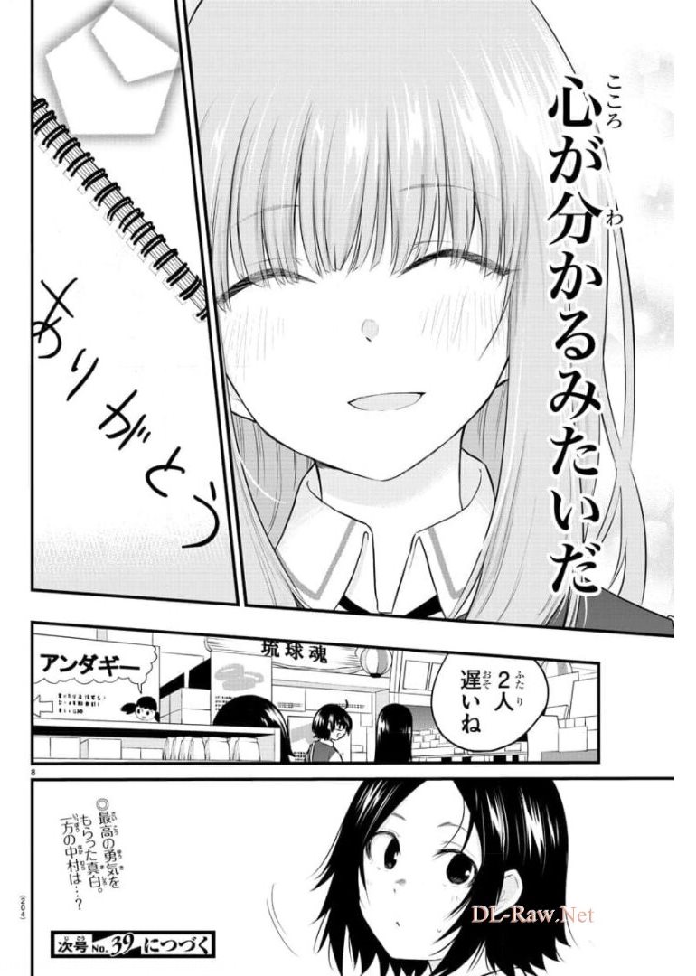 声がだせない少女は「彼女が優しすぎる」と思っている 第76話 - Page 8