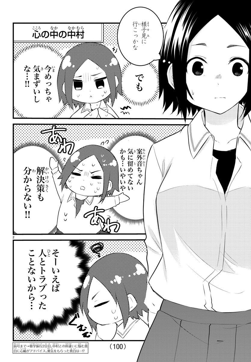 声がだせない少女は「彼女が優しすぎる」と思っている 第77話 - Page 2