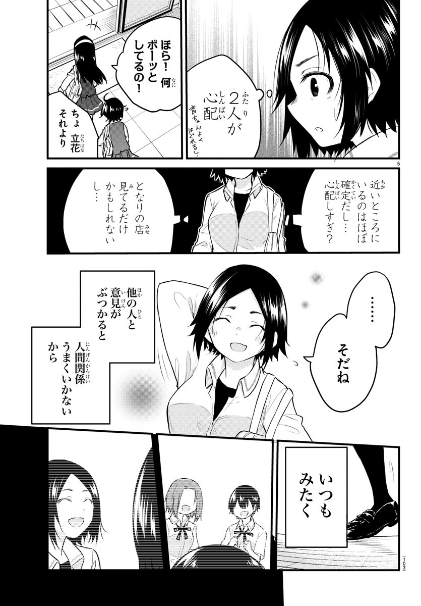 声がだせない少女は「彼女が優しすぎる」と思っている 第77話 - Page 5