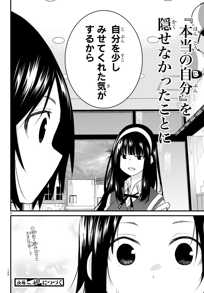 声がだせない少女は「彼女が優しすぎる」と思っている 第77話 - Page 8