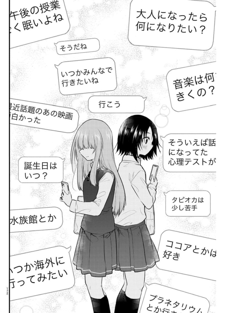 声がだせない少女は「彼女が優しすぎる」と思っている 第78話 - Page 6