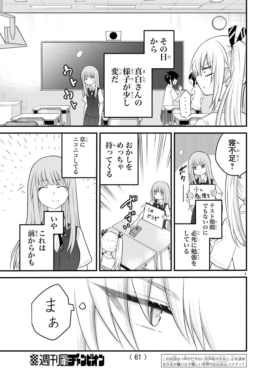 声がだせない少女は「彼女が優しすぎる」と思っている 第8話 - Page 3