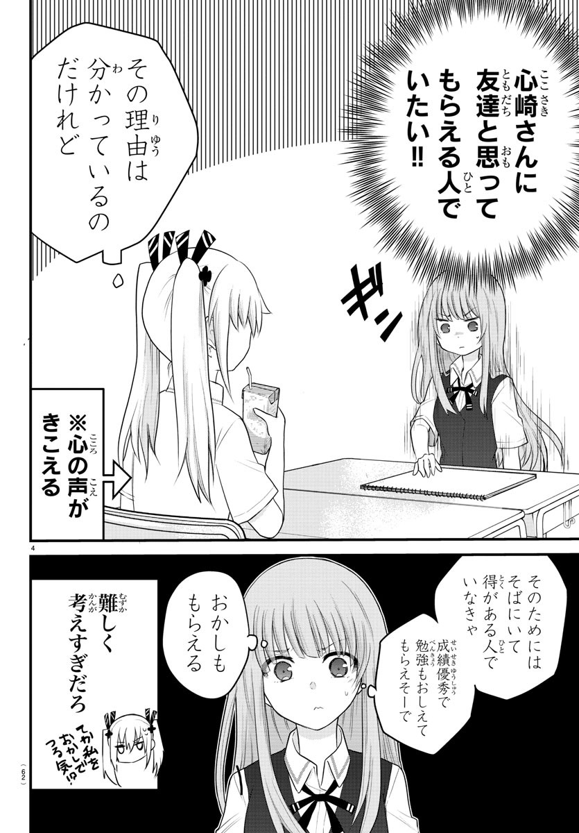 声がだせない少女は「彼女が優しすぎる」と思っている 第8話 - Page 4