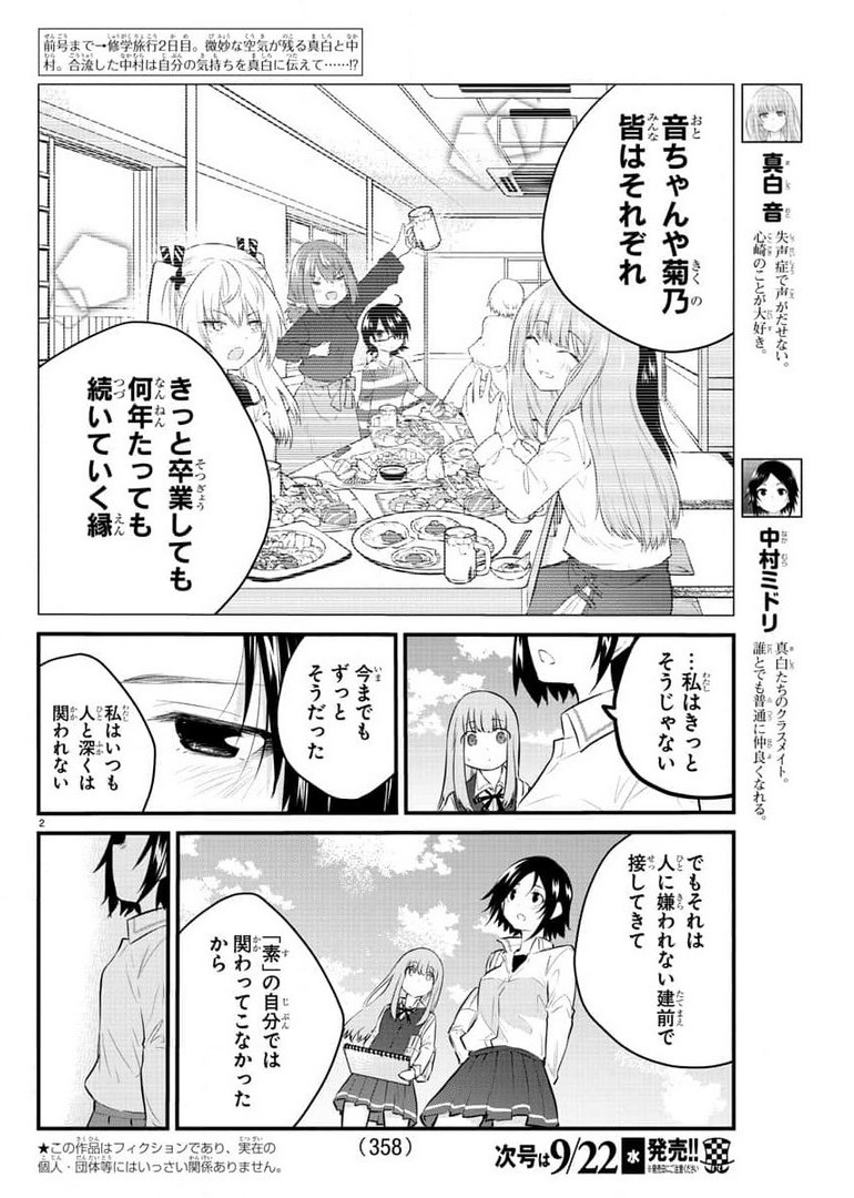 声がだせない少女は「彼女が優しすぎる」と思っている 第80話 - Page 2