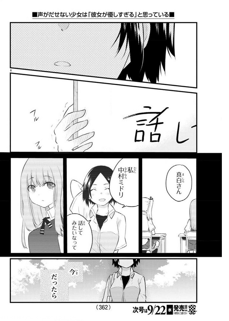 声がだせない少女は「彼女が優しすぎる」と思っている 第80話 - Page 6