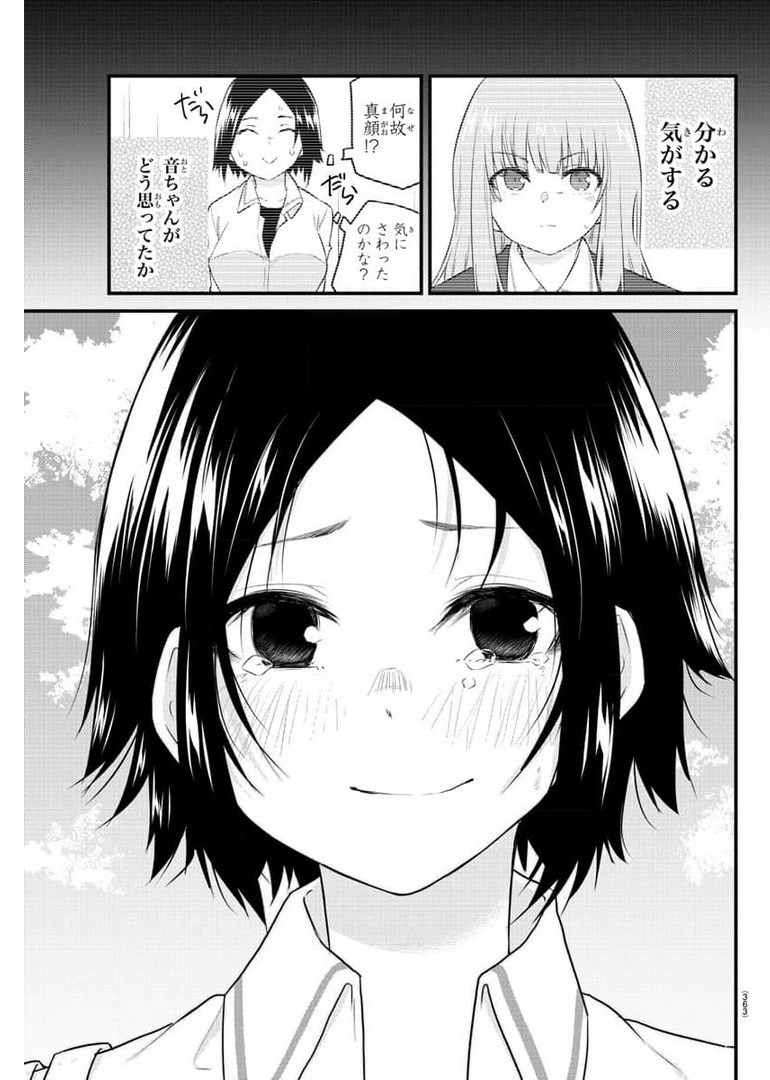 声がだせない少女は「彼女が優しすぎる」と思っている 第80話 - Page 7