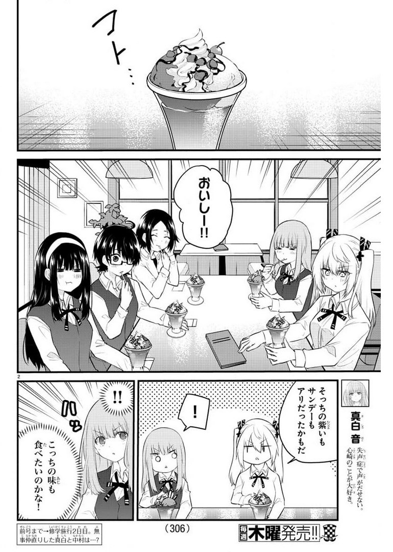 声がだせない少女は「彼女が優しすぎる」と思っている 第82話 - Page 2