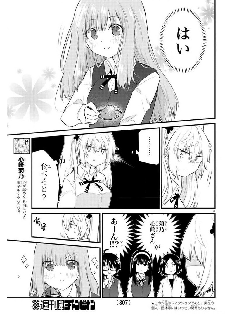 声がだせない少女は「彼女が優しすぎる」と思っている 第82話 - Page 3