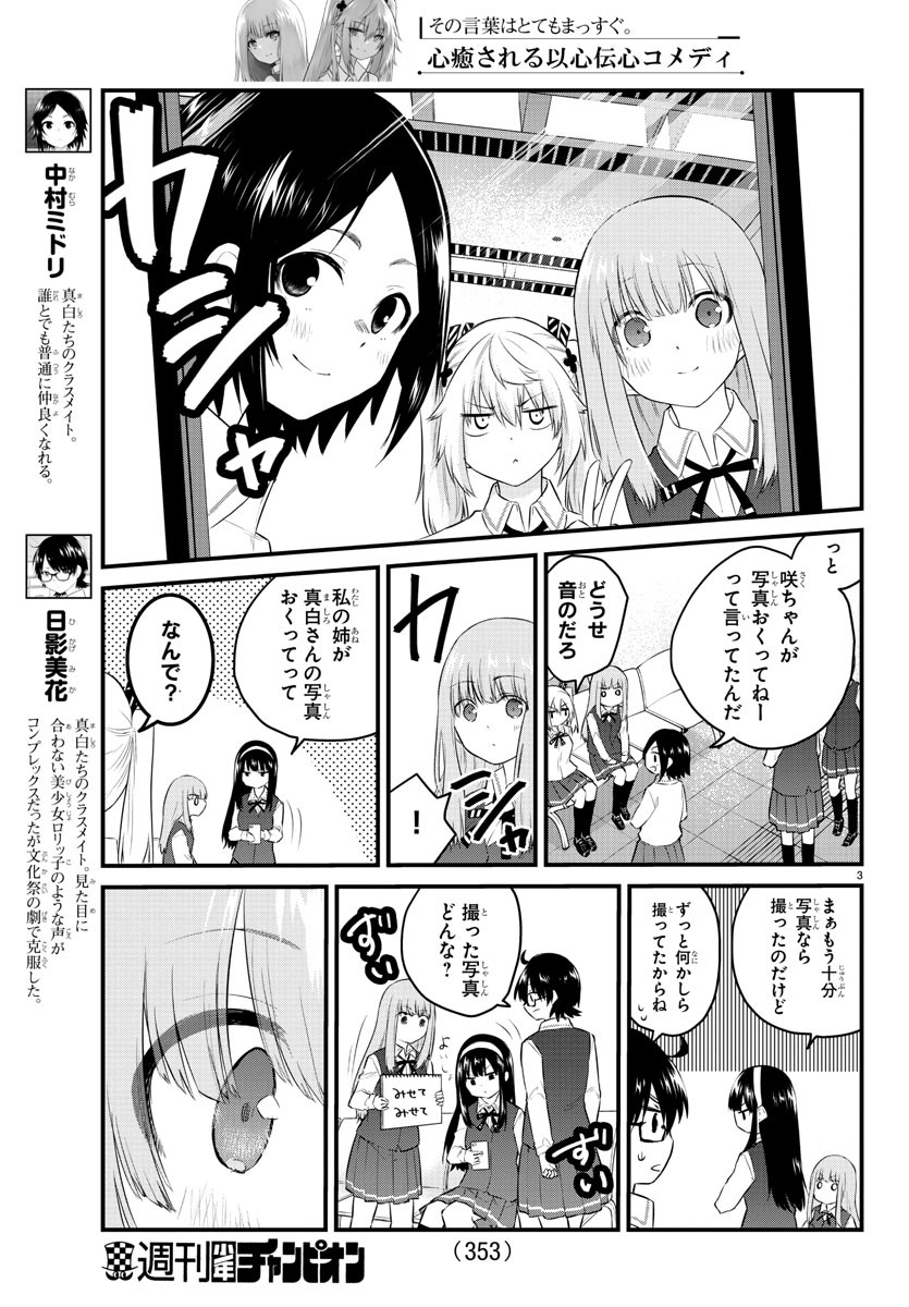 声がだせない少女は「彼女が優しすぎる」と思っている 第83話 - Page 3