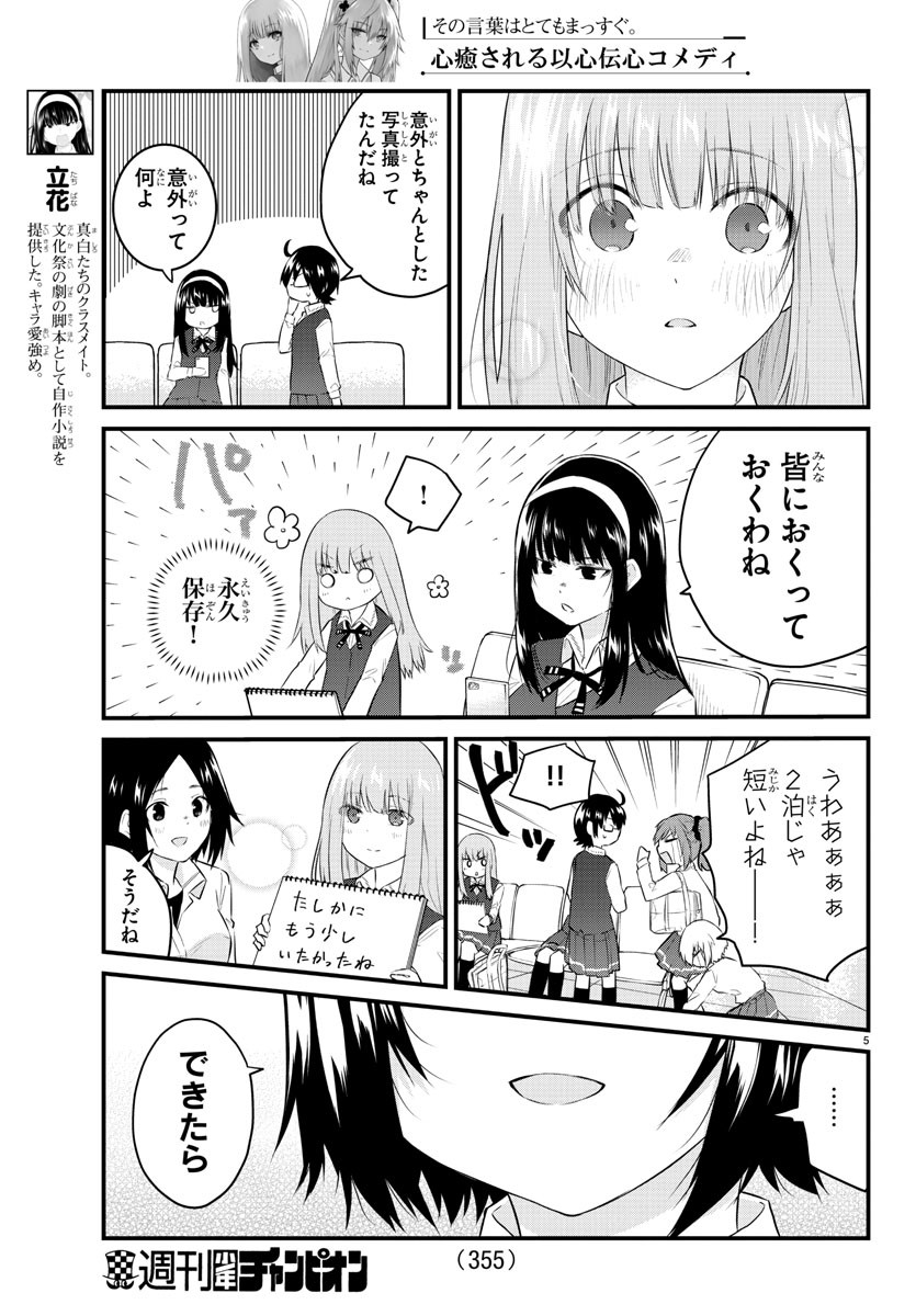 声がだせない少女は「彼女が優しすぎる」と思っている 第83話 - Page 5